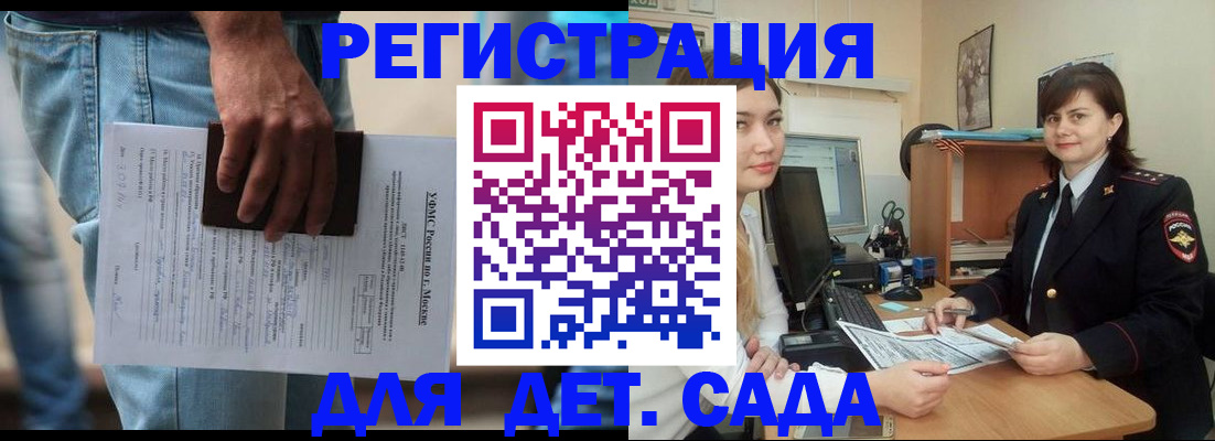 временная регистрация для школы в Харовске