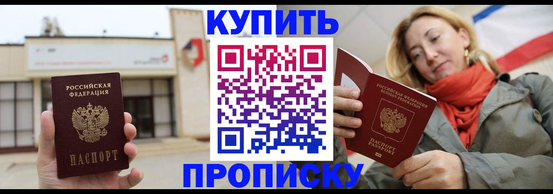 прописка 2025 в Харовске